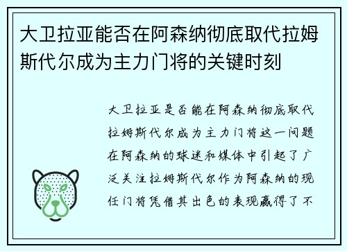 大卫拉亚能否在阿森纳彻底取代拉姆斯代尔成为主力门将的关键时刻