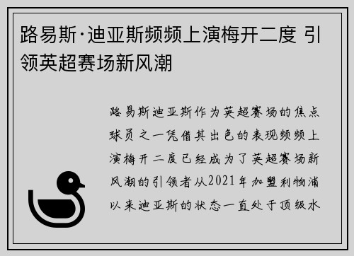 路易斯·迪亚斯频频上演梅开二度 引领英超赛场新风潮 路易斯·迪亚斯频频上演梅开二度 引领英超赛场新风潮