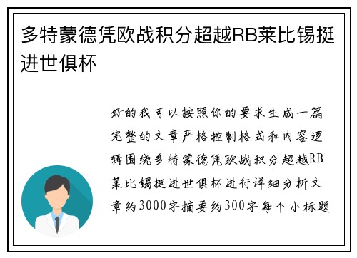 多特蒙德凭欧战积分超越RB莱比锡挺进世俱杯