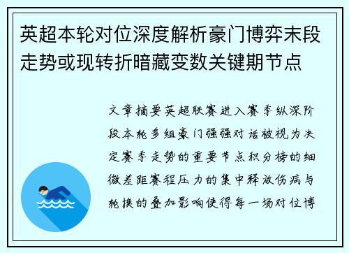 英超本轮对位深度解析豪门博弈末段走势或现转折暗藏变数关键期节点 英超本轮对位深度解析豪门博弈末段走势或现转折暗藏变数关键期节点